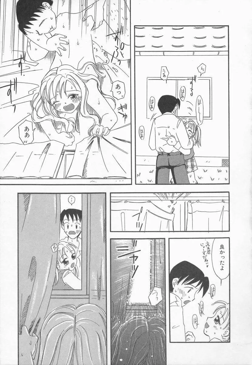 りんごの唄 Page.85