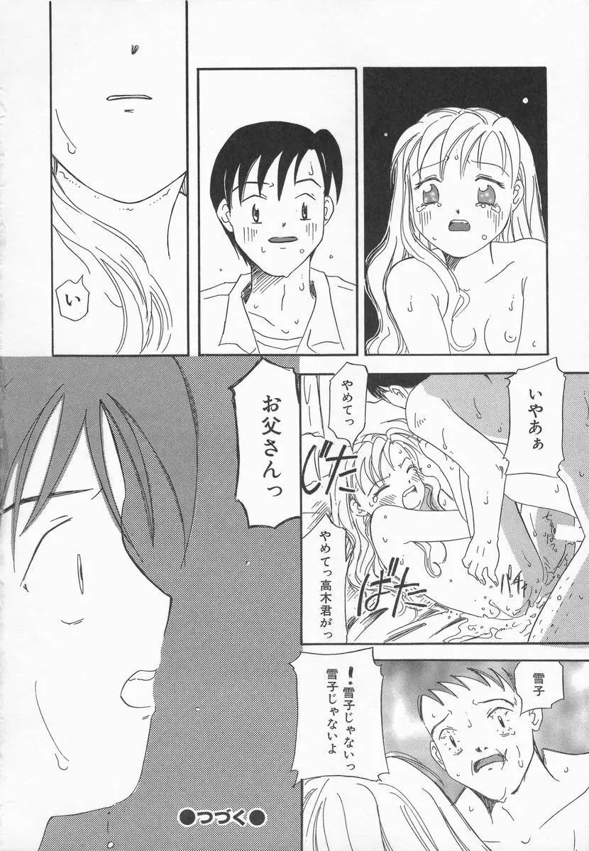 りんごの唄 Page.86