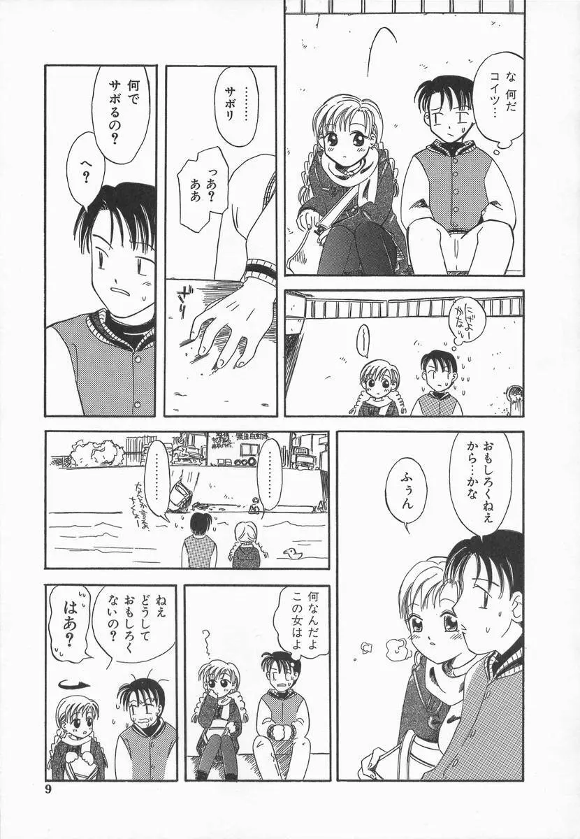 りんごの唄 Page.9