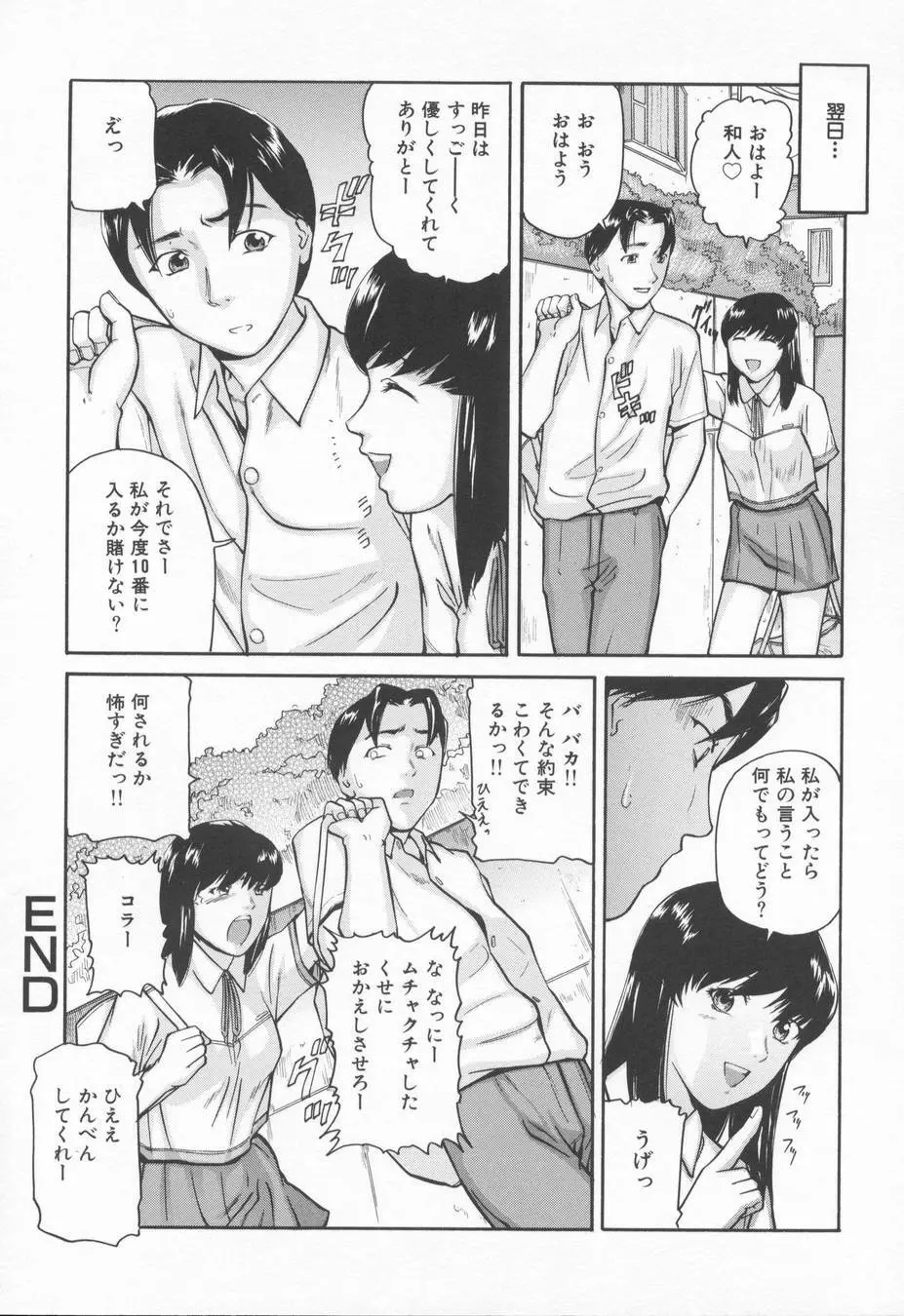 淫らな告白 Page.116