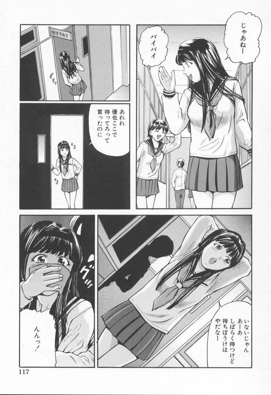 淫らな告白 Page.121