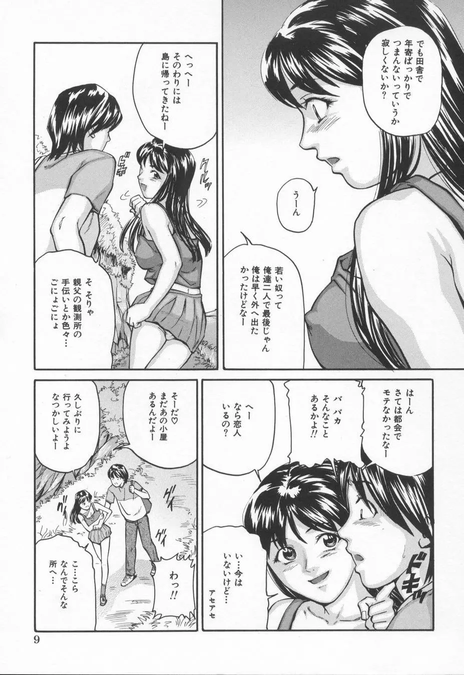 淫らな告白 Page.13