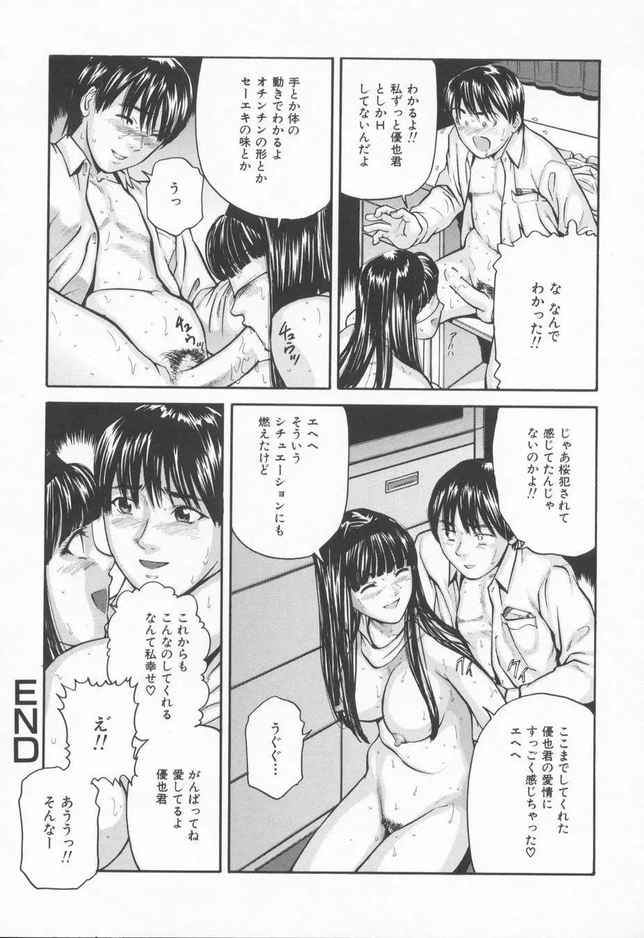 淫らな告白 Page.132