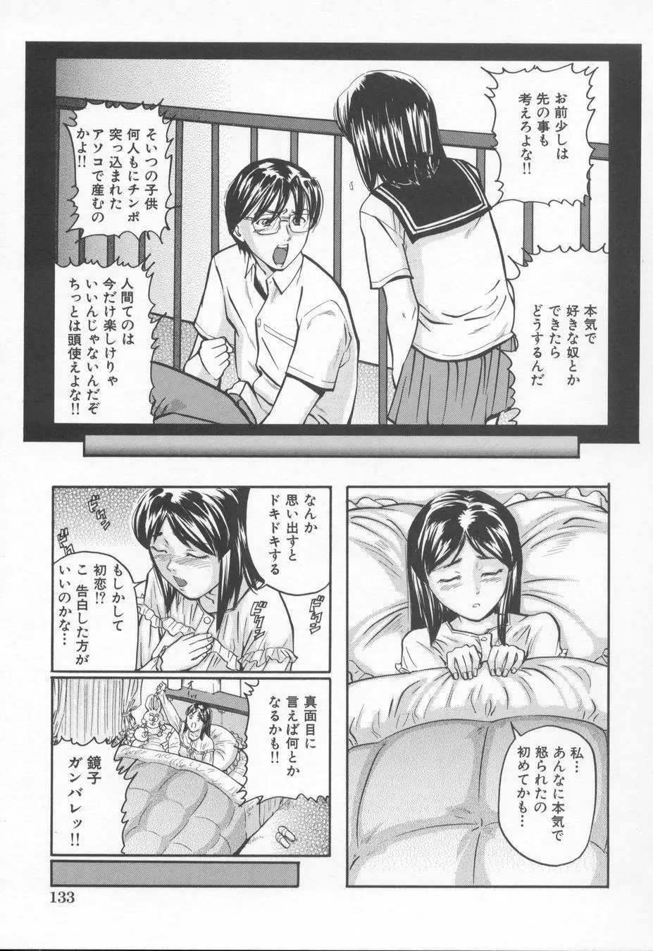 淫らな告白 Page.137