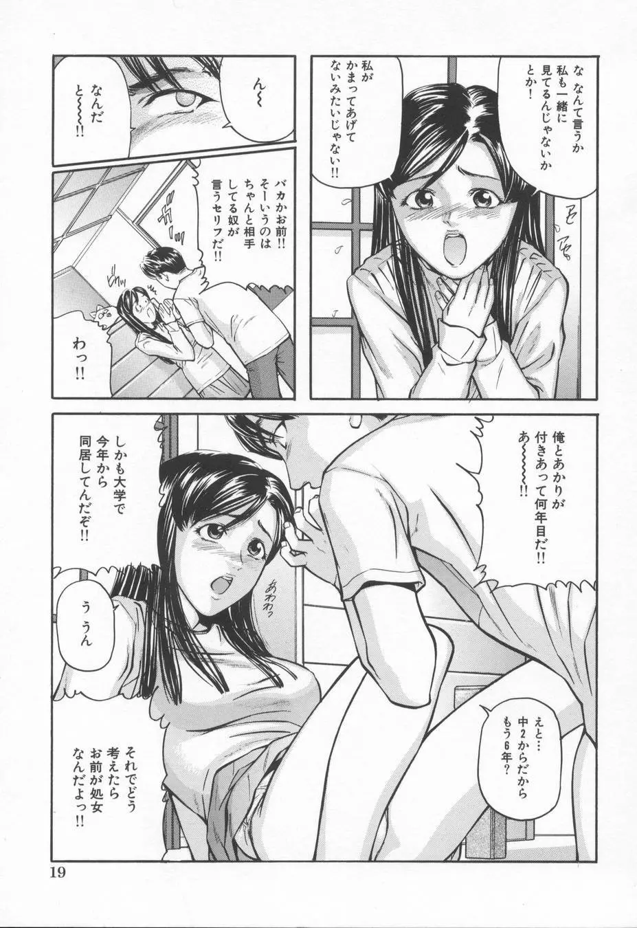 淫らな告白 Page.23