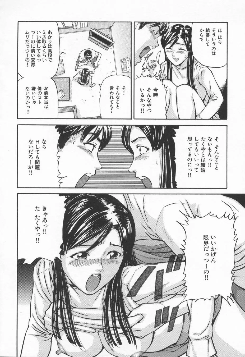 淫らな告白 Page.24