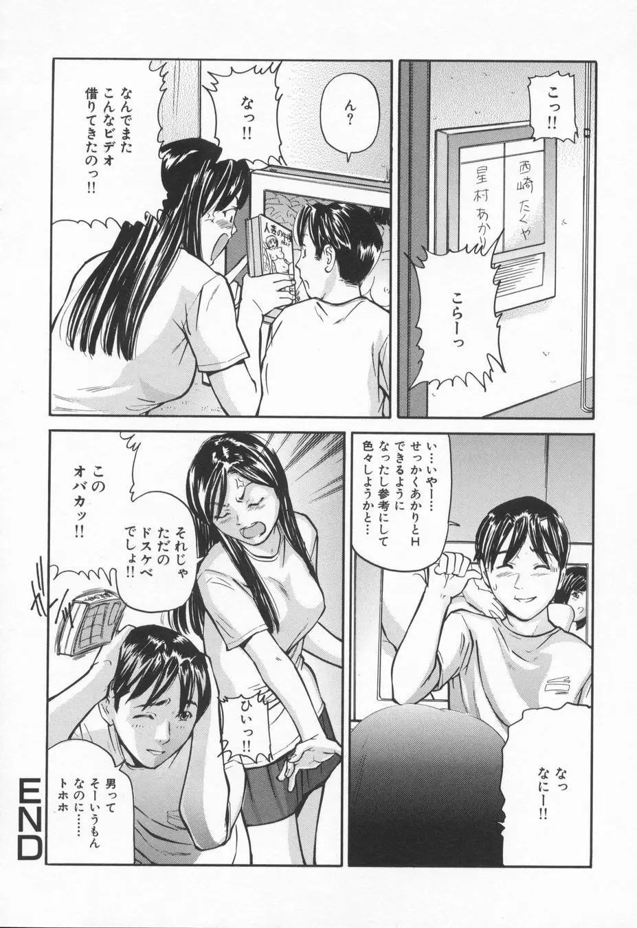 淫らな告白 Page.36