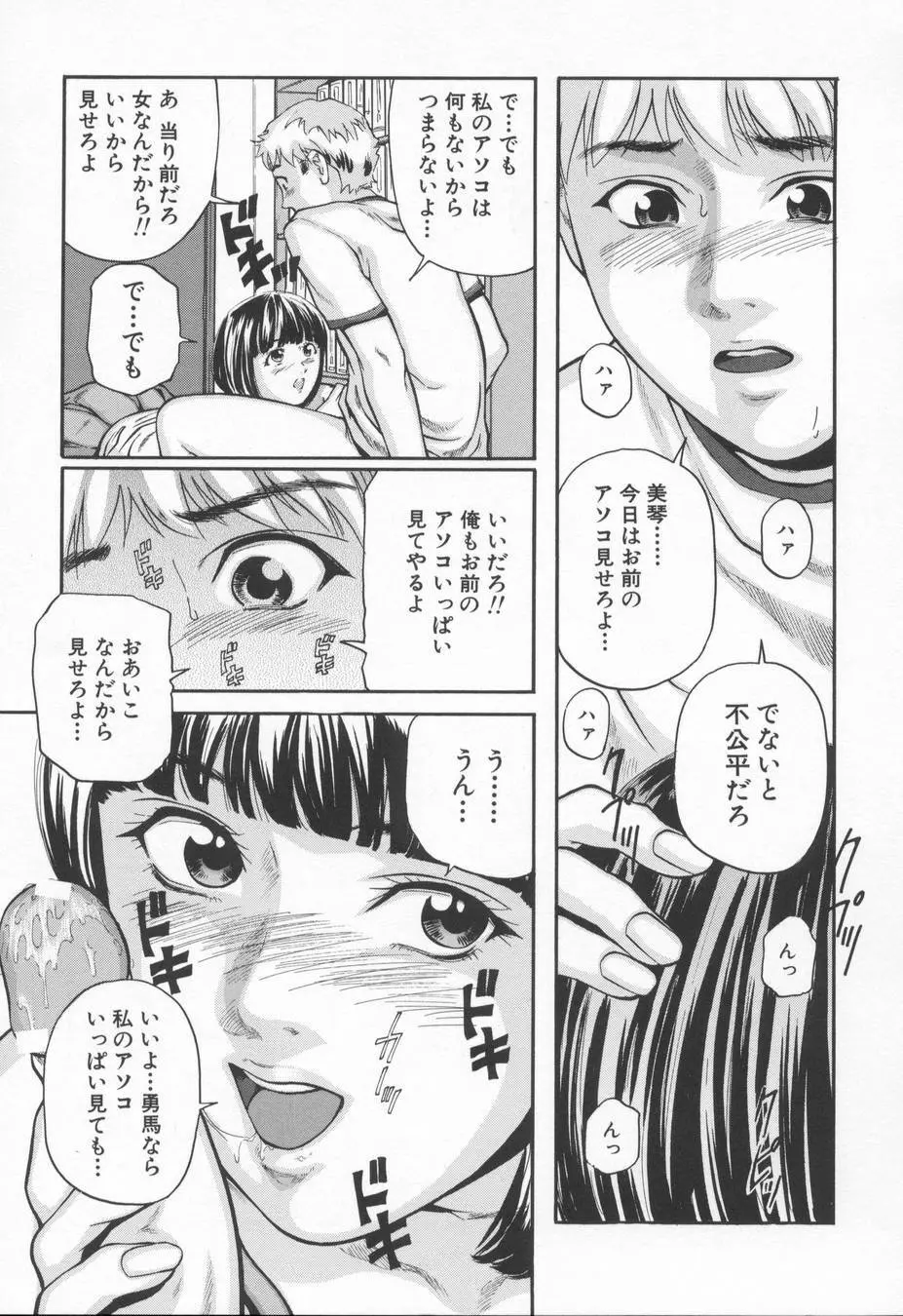 淫らな告白 Page.43