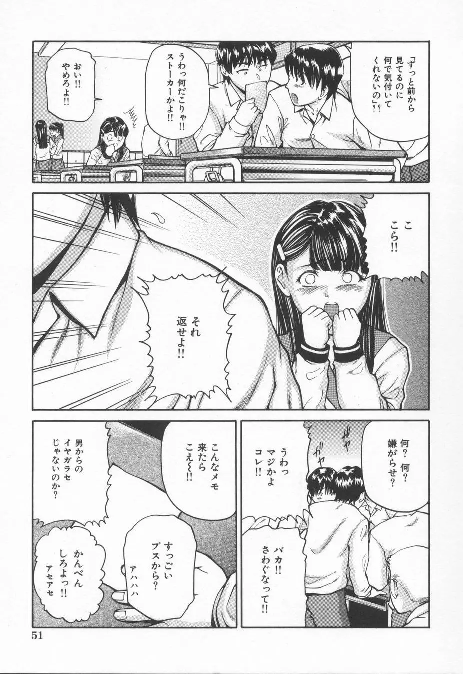 淫らな告白 Page.55