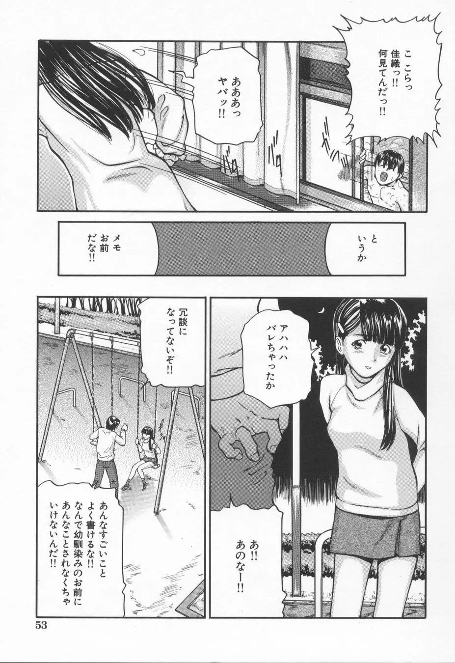 淫らな告白 Page.57