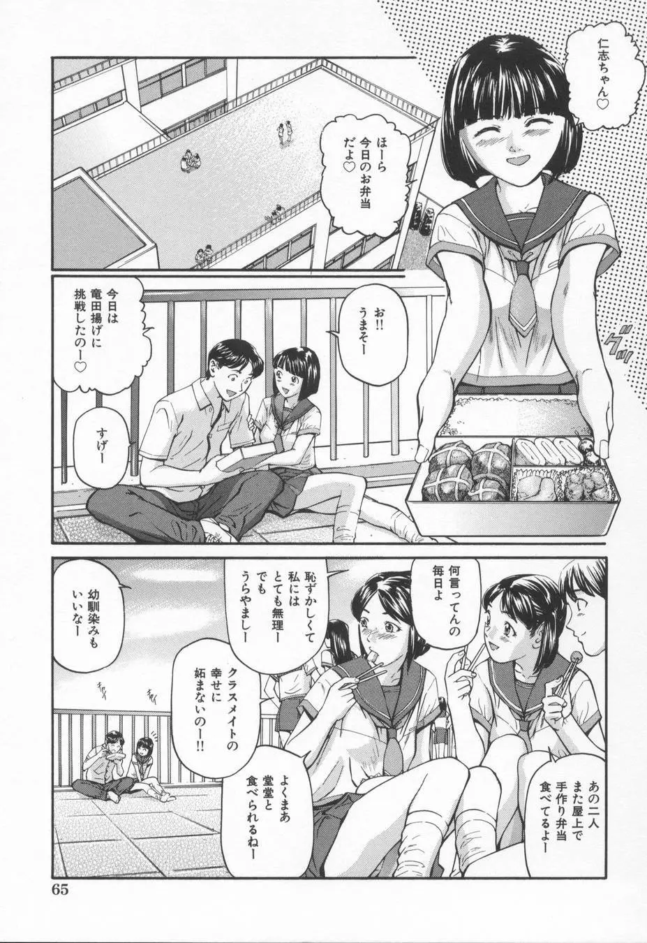 淫らな告白 Page.69