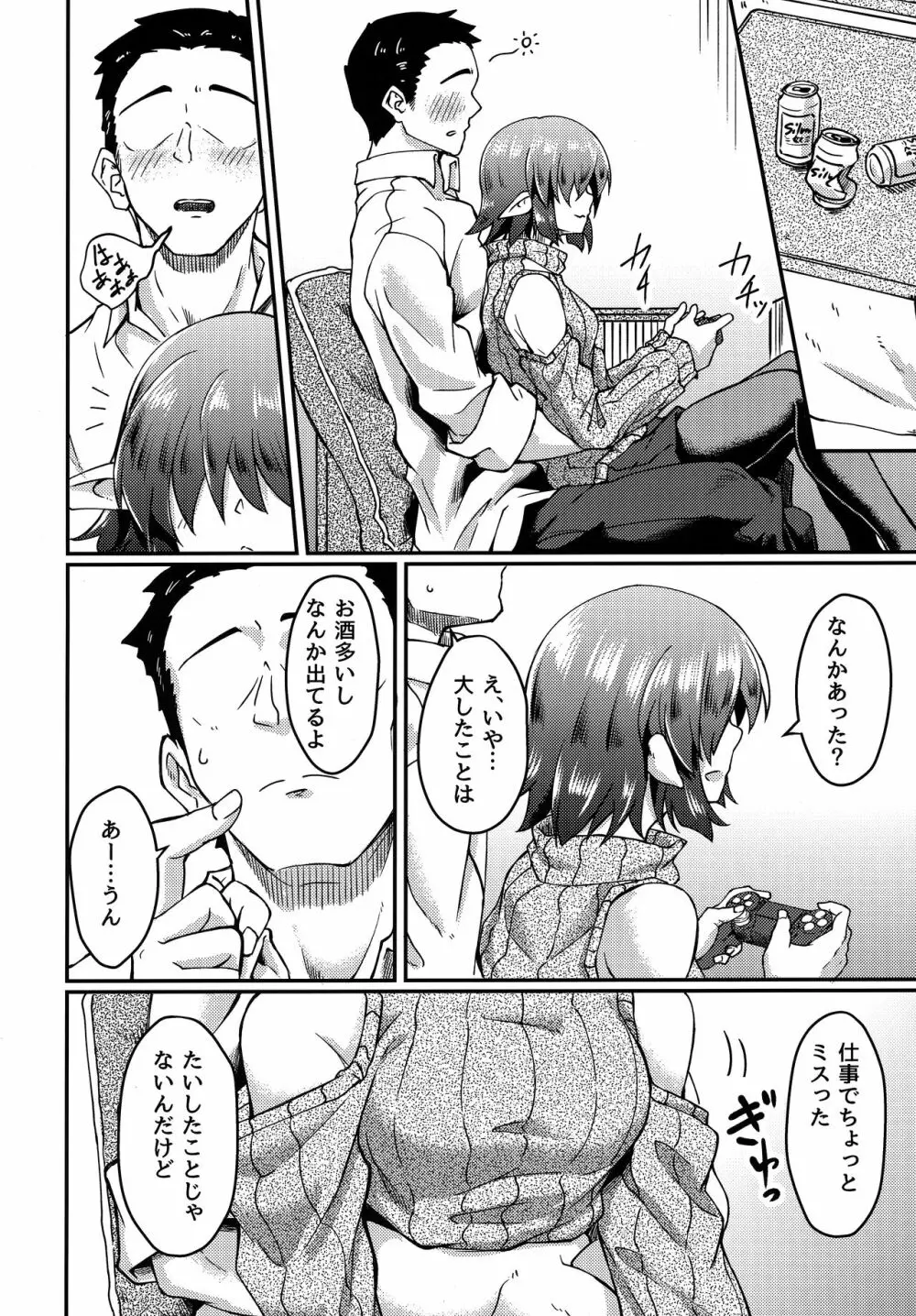 メカクレエルフさんの居る生活 Page.5