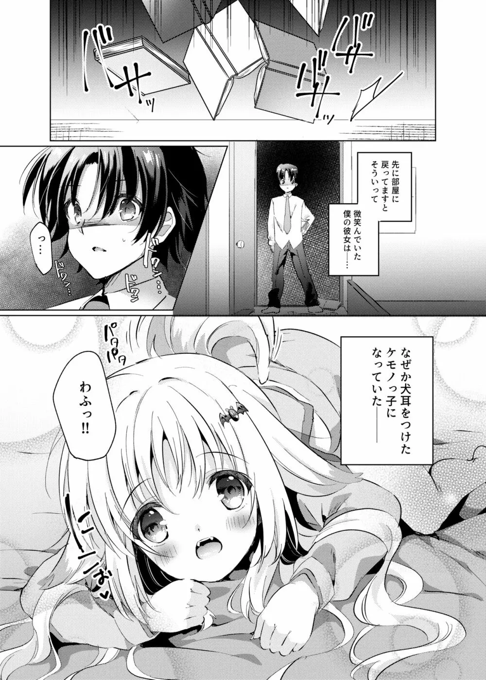 クドがわんちゃんになって好きにされちゃう本 Page.3