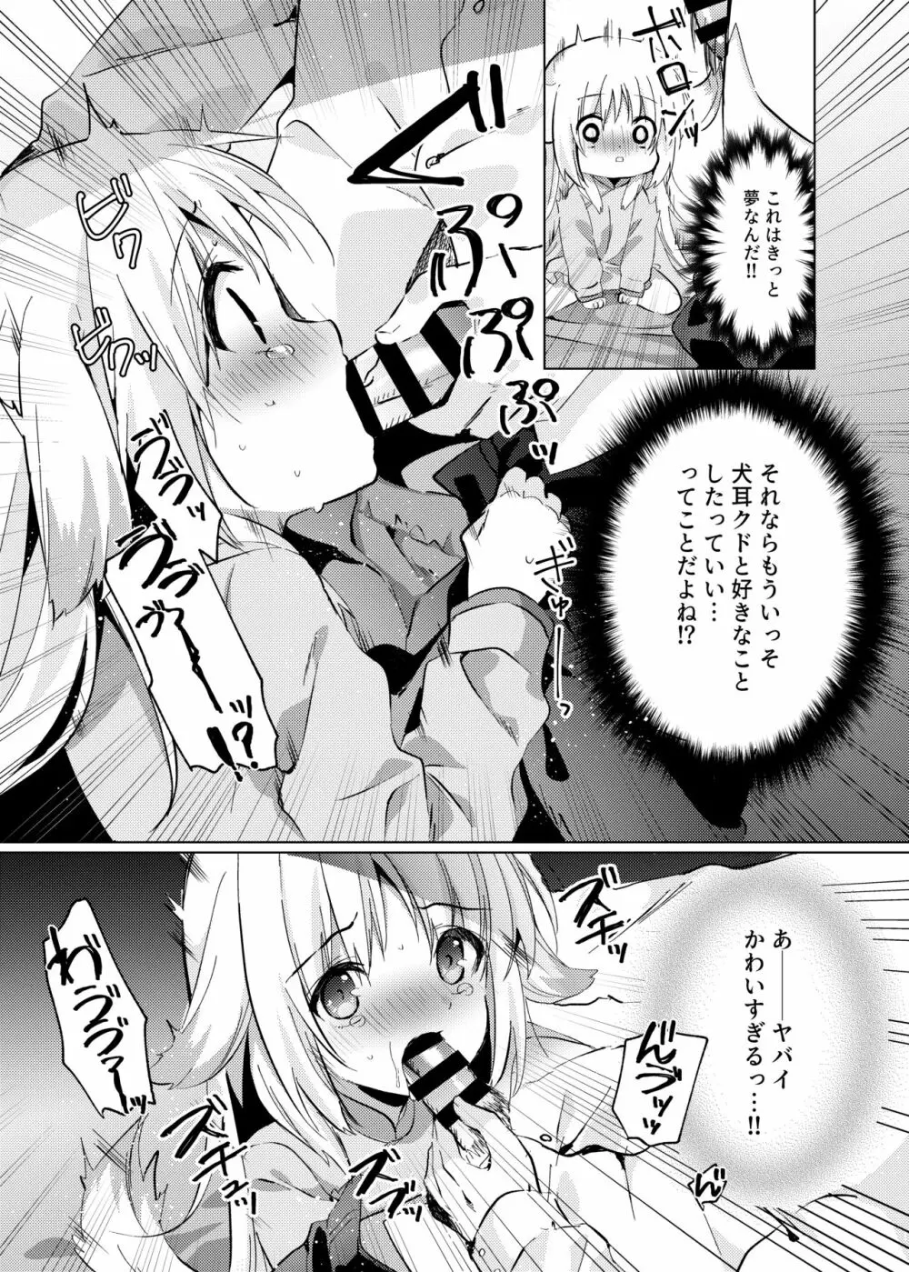 クドがわんちゃんになって好きにされちゃう本 Page.5