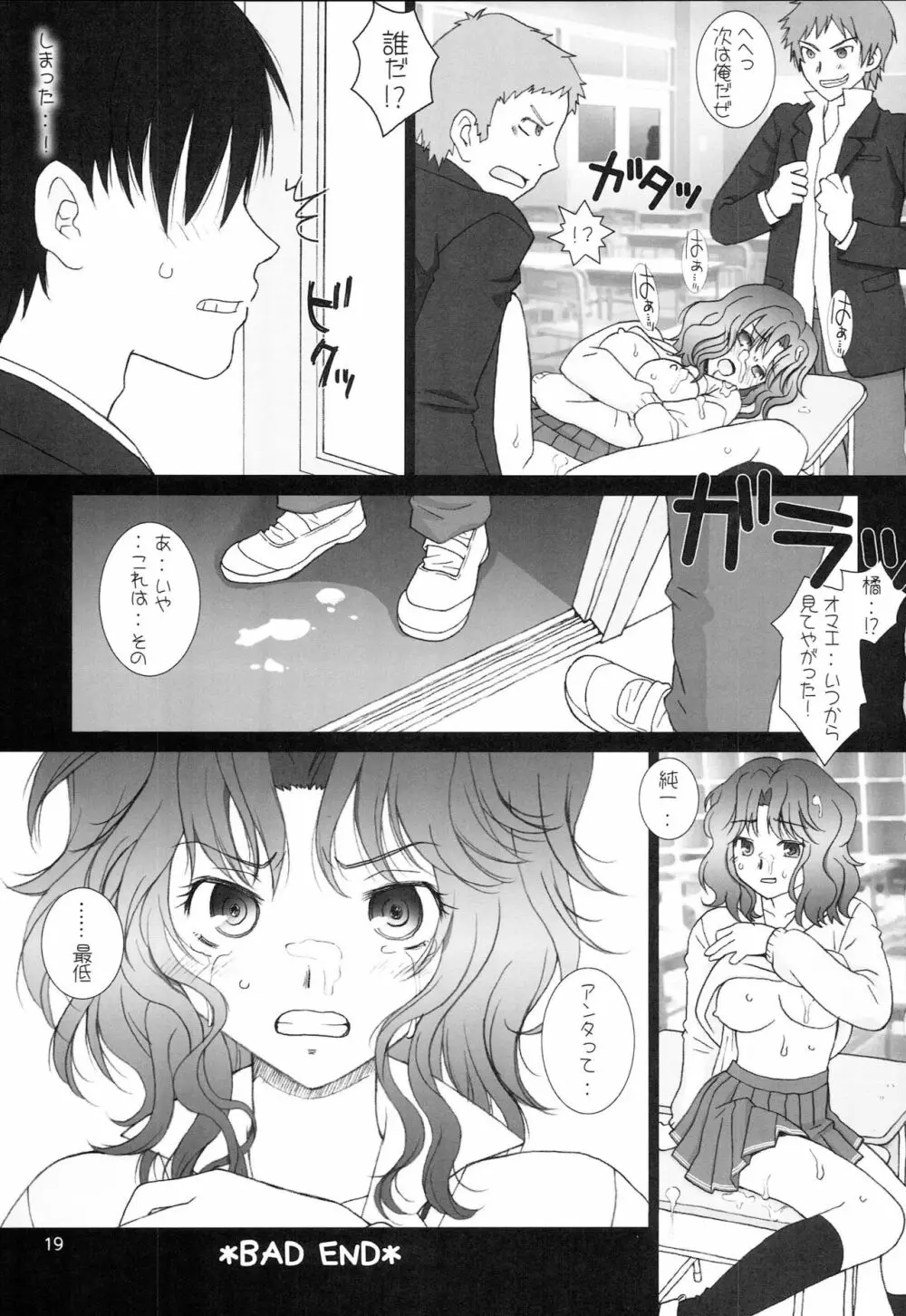 タナマチSS Page.18