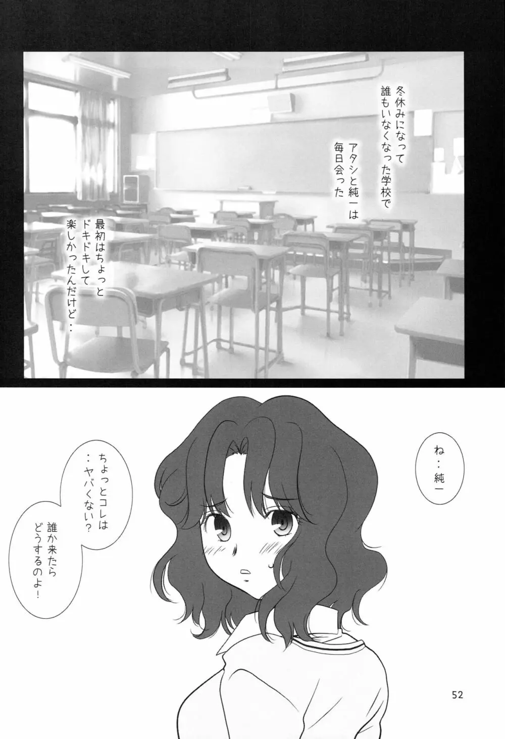 タナマチSS Page.51