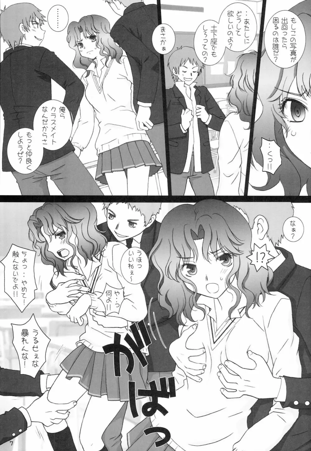 タナマチSS Page.6