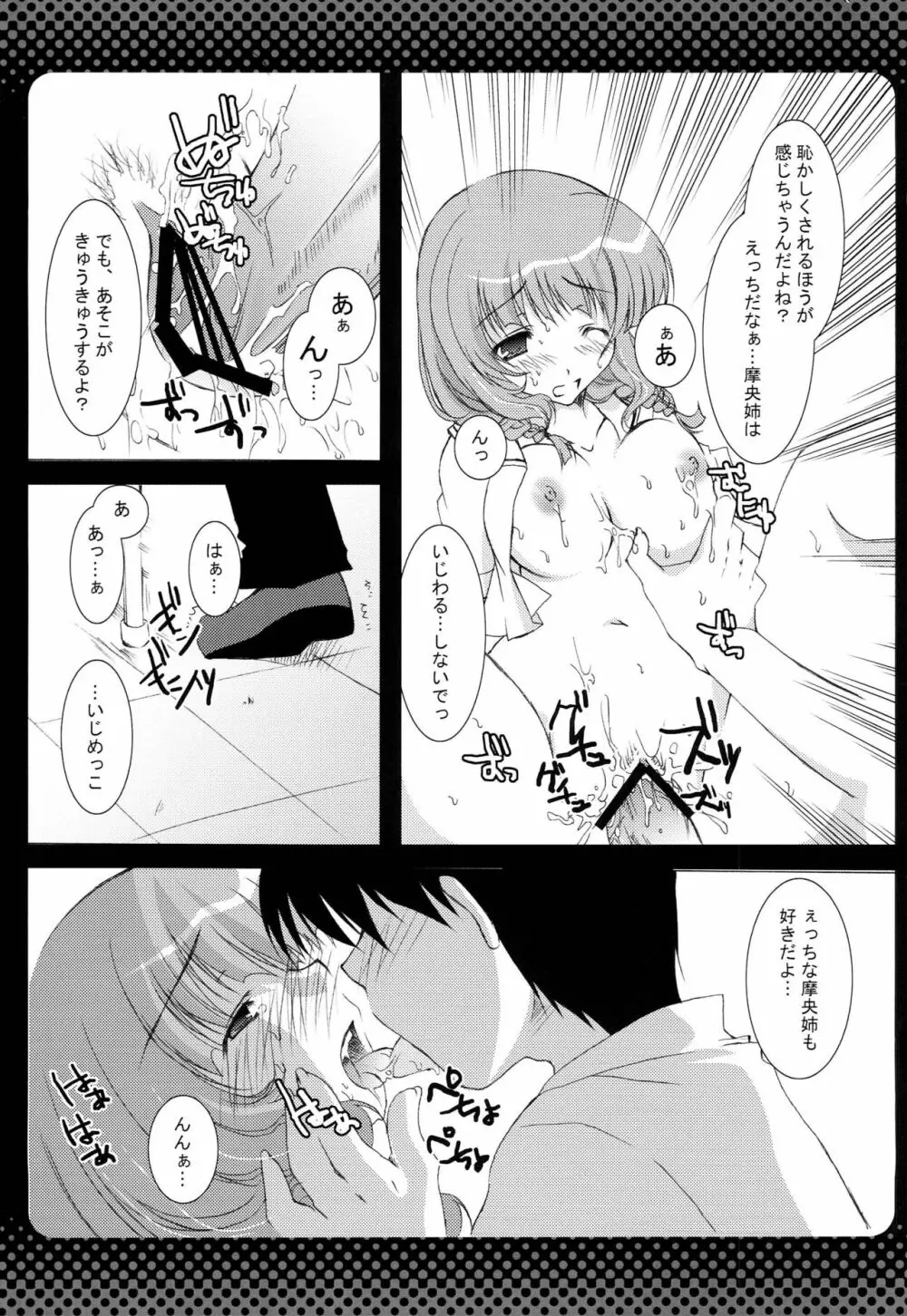 はじめてのちゅう Page.10