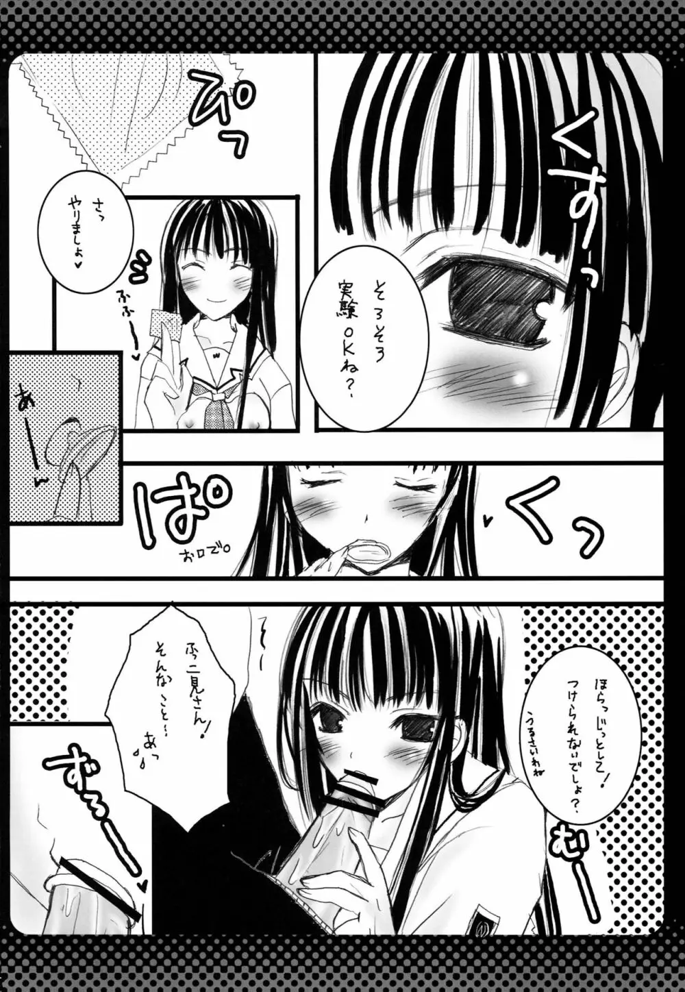 はじめてのちゅう Page.13