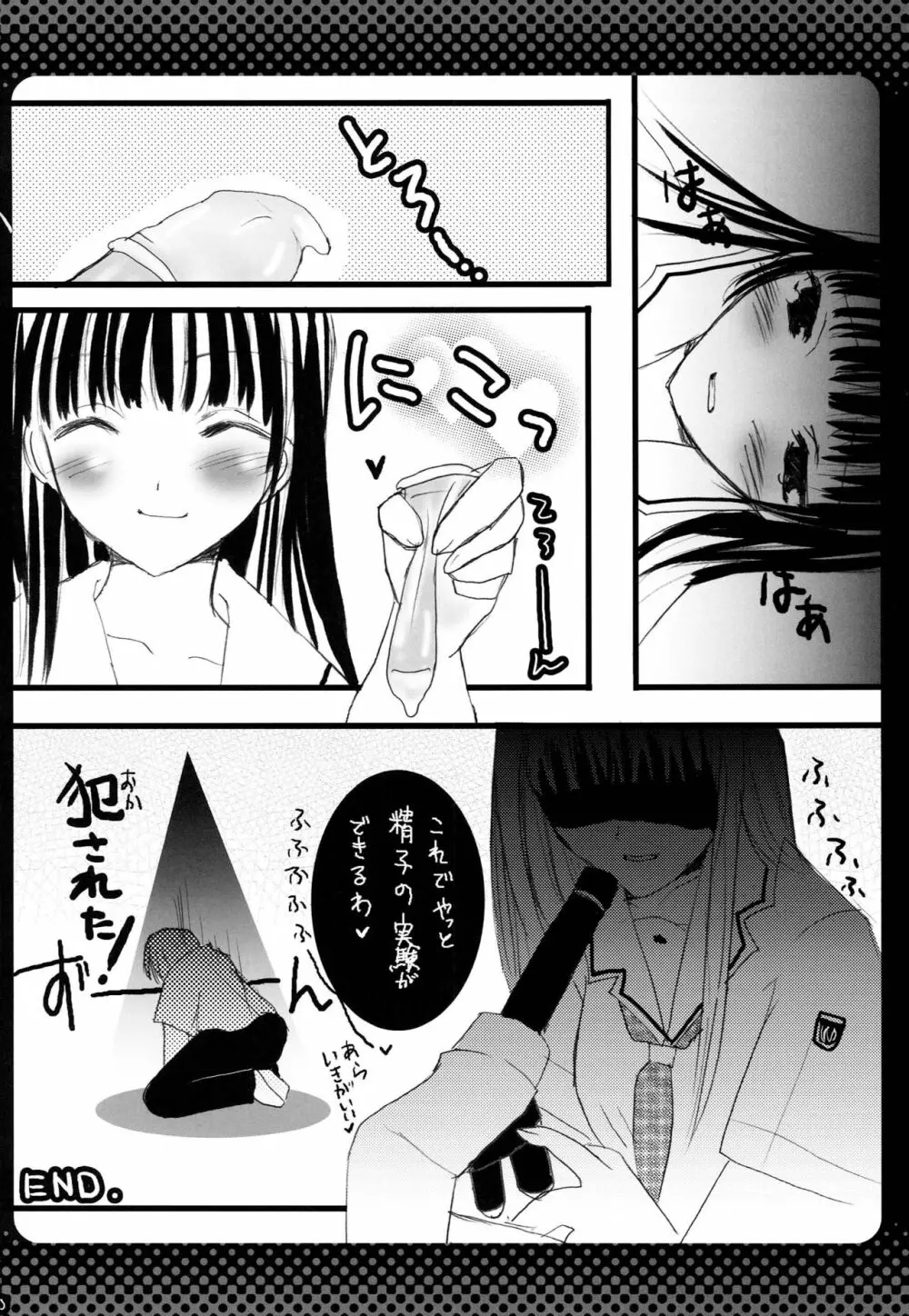 はじめてのちゅう Page.19