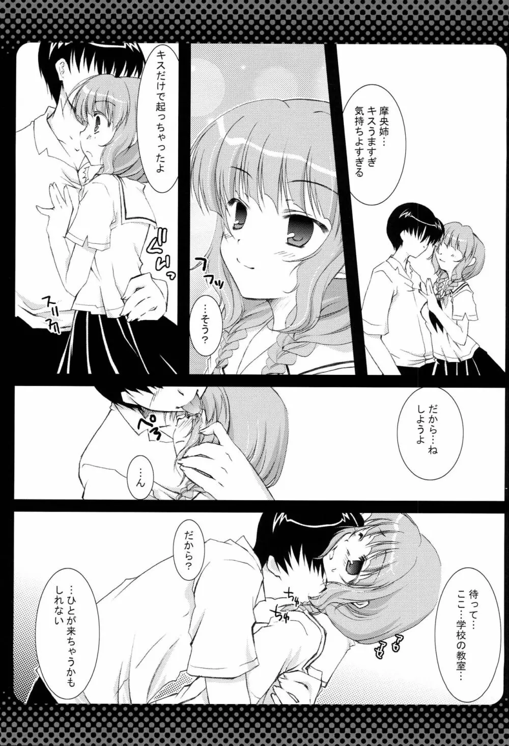 はじめてのちゅう Page.4