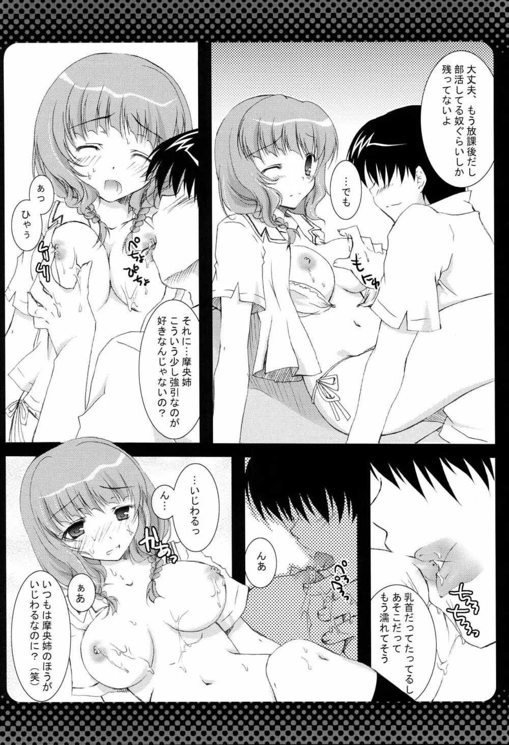 はじめてのちゅう Page.5