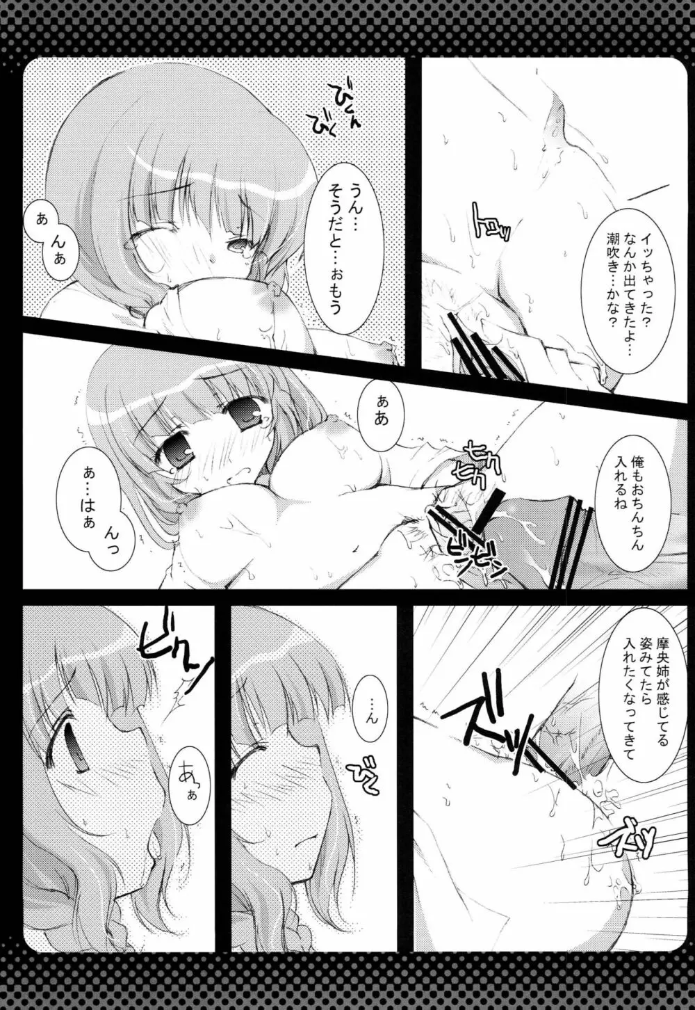 はじめてのちゅう Page.8