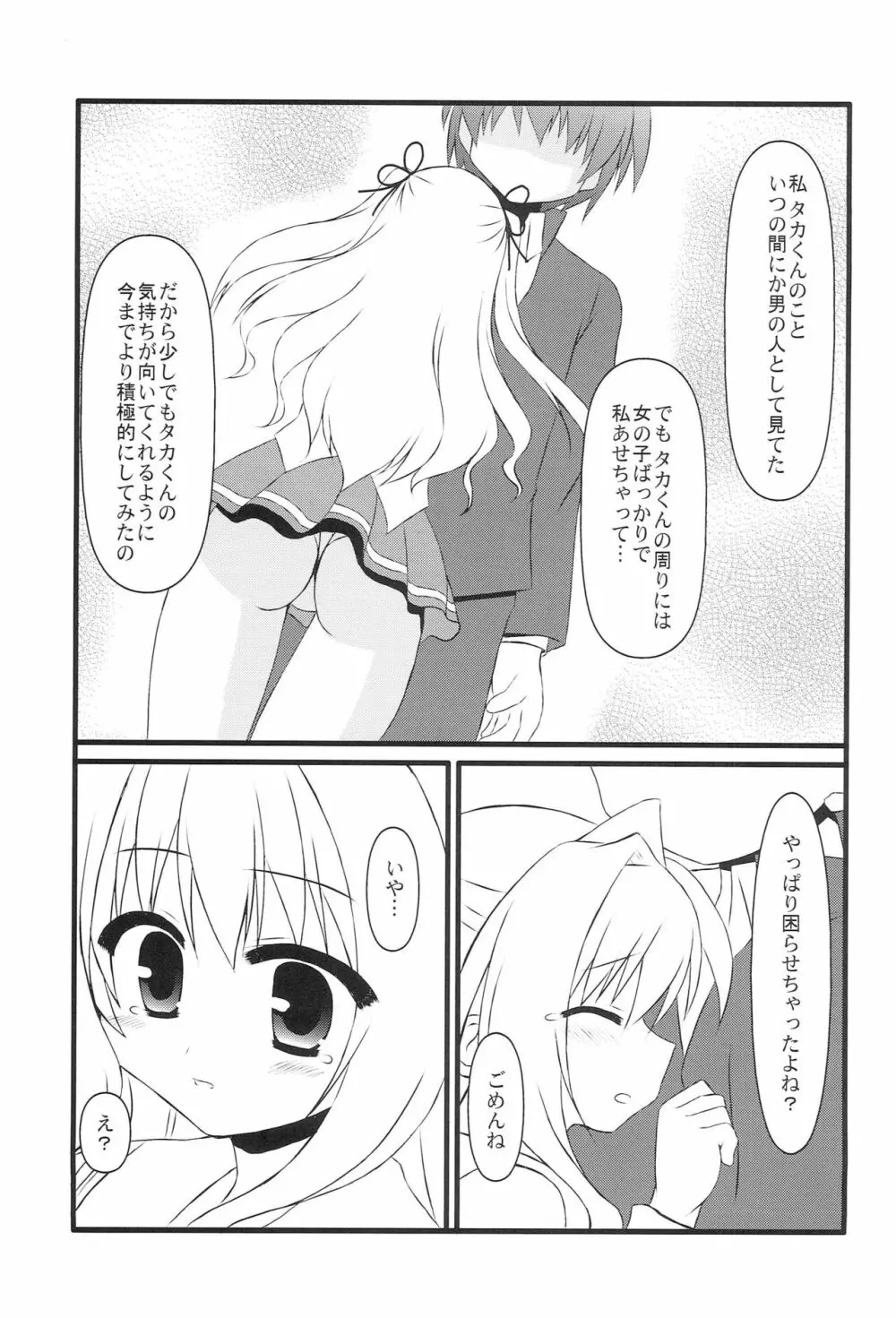 るる姉のイチャらぶダイアリー Page.10