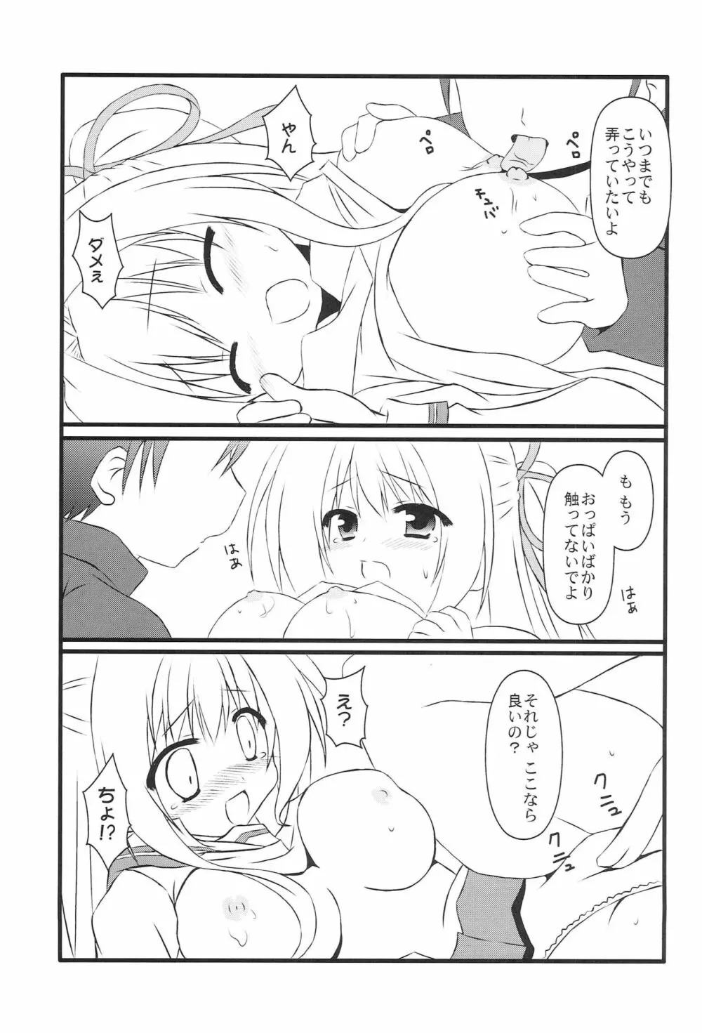 るる姉のイチャらぶダイアリー Page.14