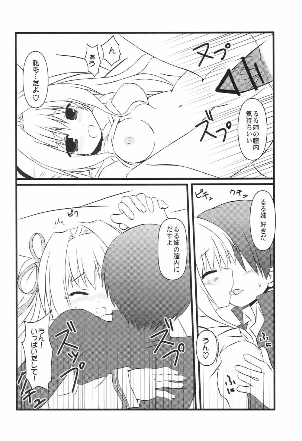 るる姉のイチャらぶダイアリー Page.17