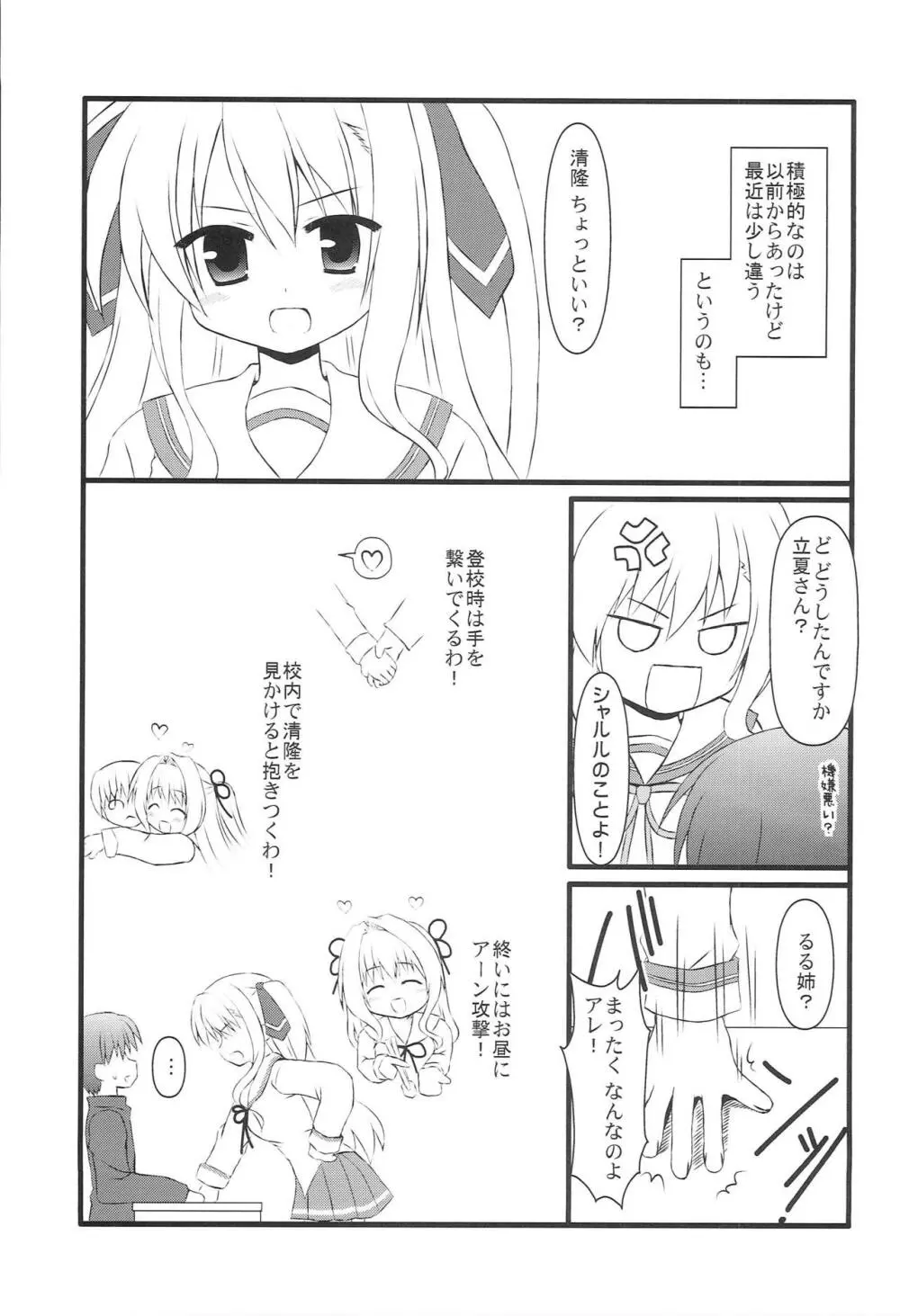 るる姉のイチャらぶダイアリー Page.6