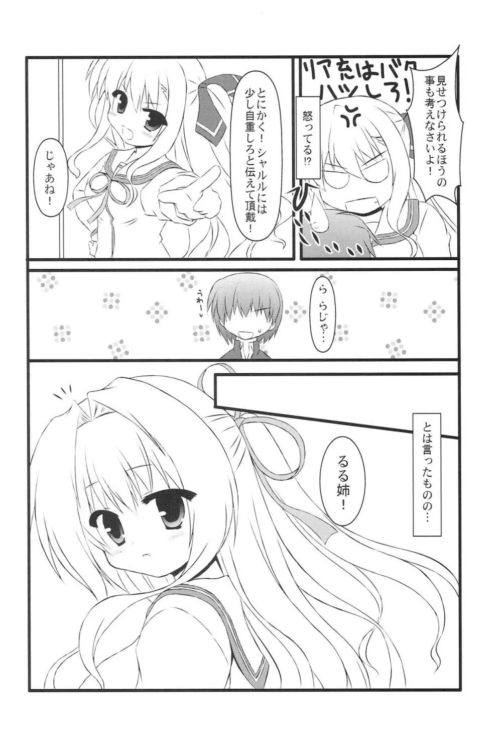 るる姉のイチャらぶダイアリー Page.7