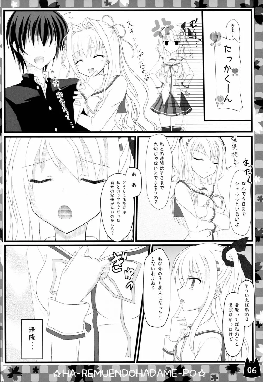 俺の立夏さんがこんなにHなわけがない! Page.8