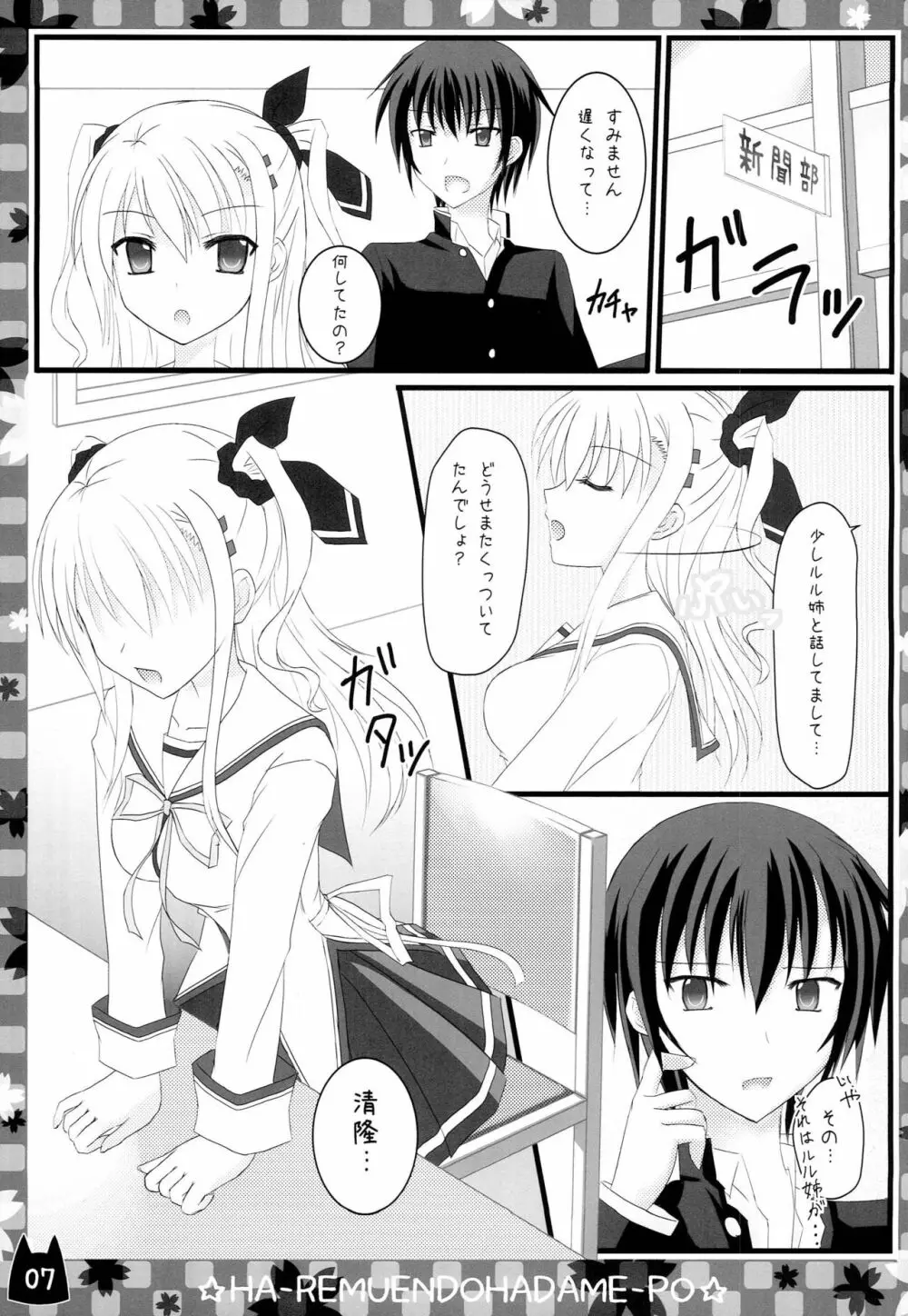 俺の立夏さんがこんなにHなわけがない! Page.9