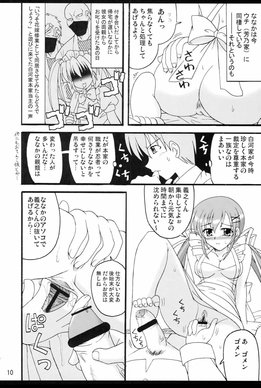 D.C.2nd 第5楽章 Page.11