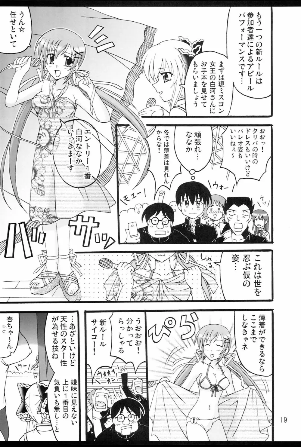 D.C.2nd 第5楽章 Page.20