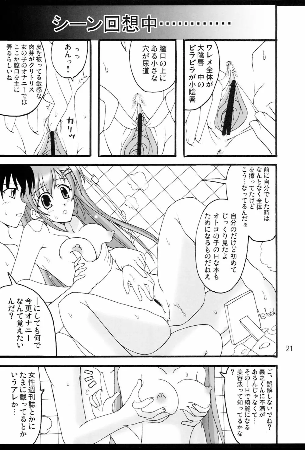 D.C.2nd 第5楽章 Page.22