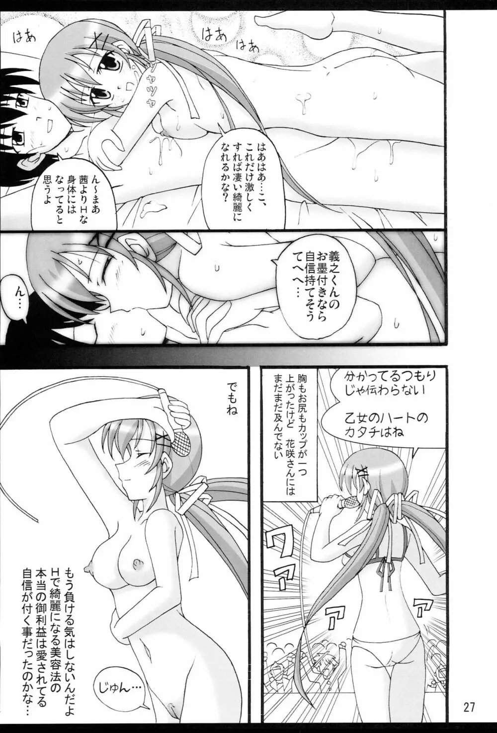 D.C.2nd 第5楽章 Page.28