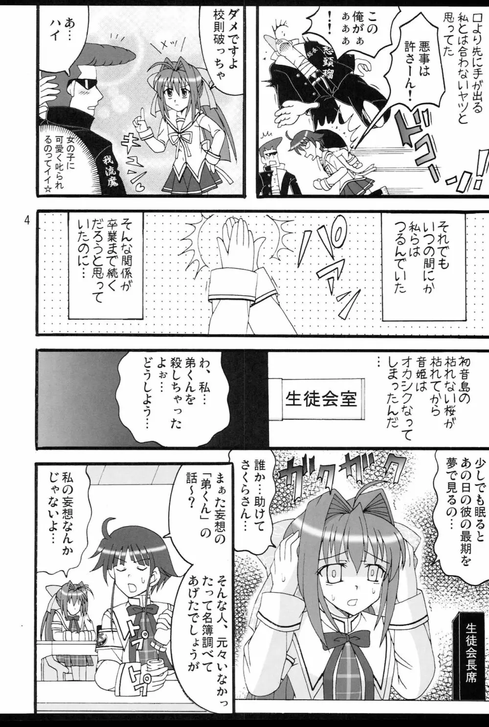 D.C.2nd 第5楽章 Page.5