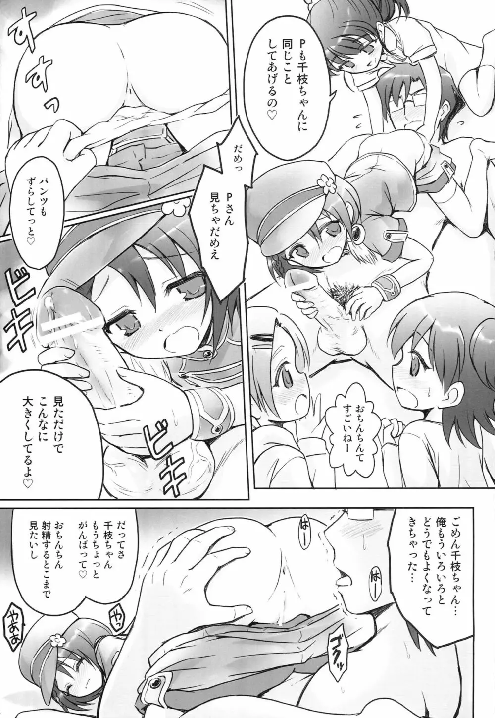マスターアイドル Page.10