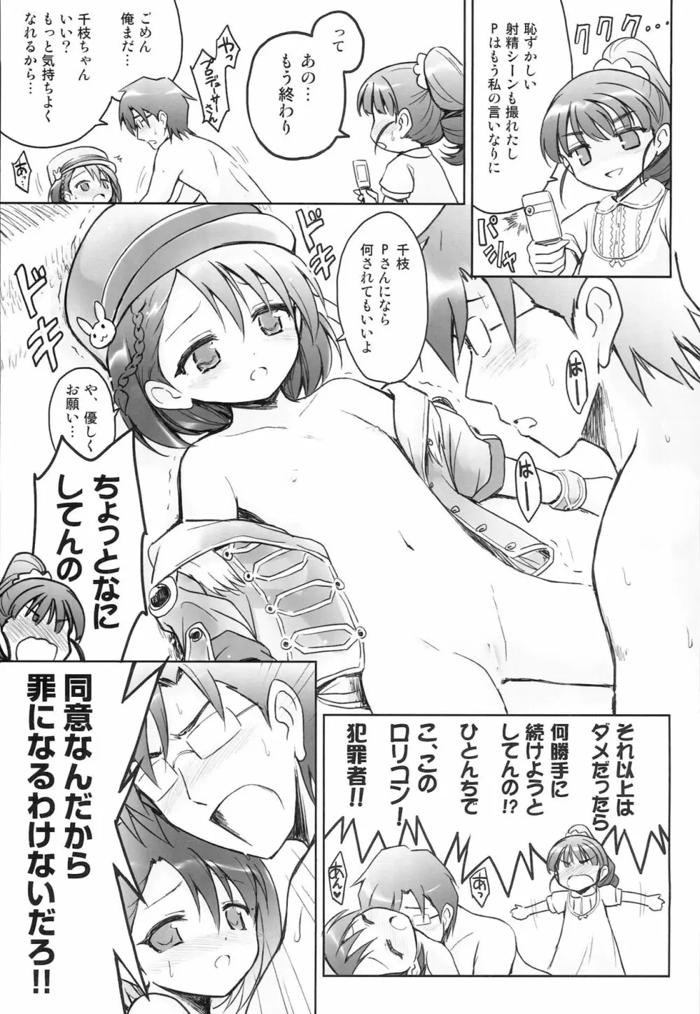 マスターアイドル Page.12