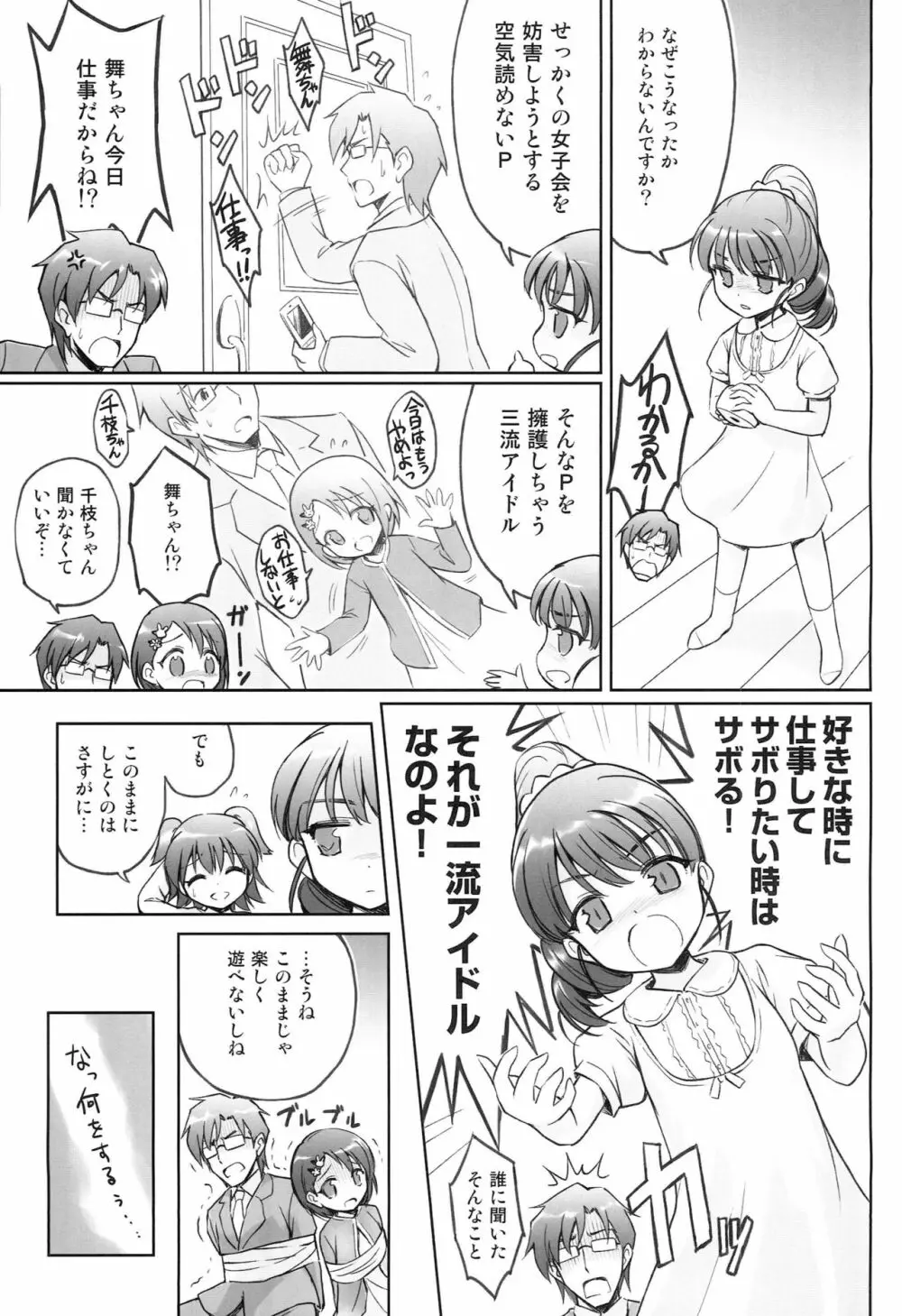 マスターアイドル Page.4