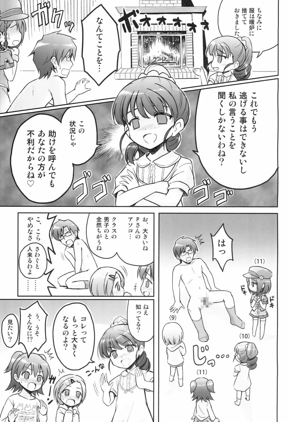 マスターアイドル Page.6