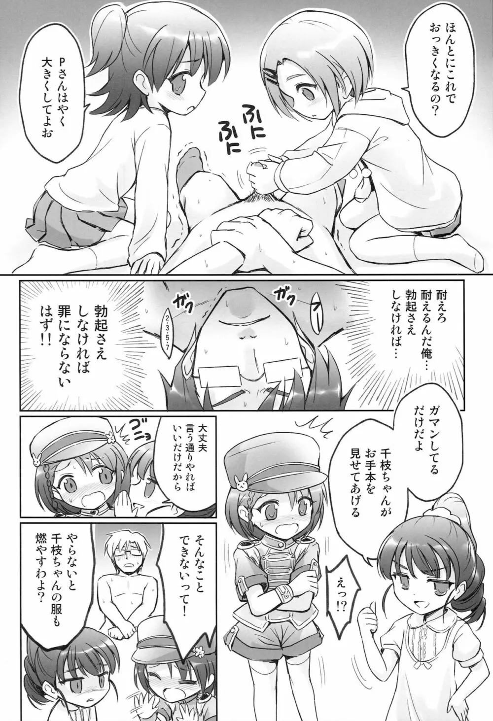 マスターアイドル Page.7