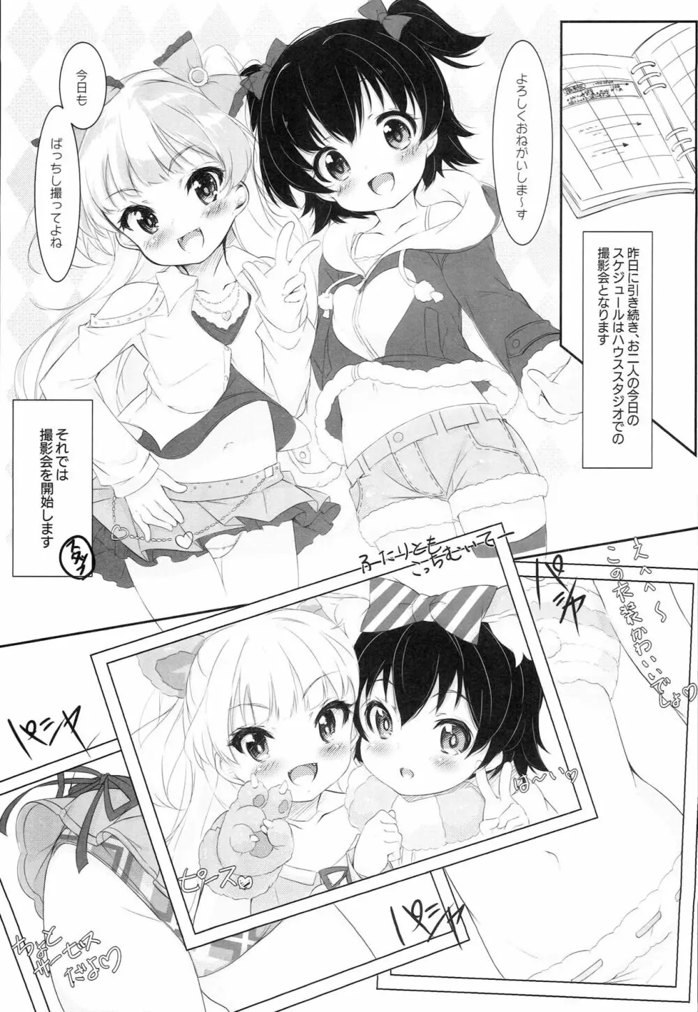 おとなかいだん Page.4