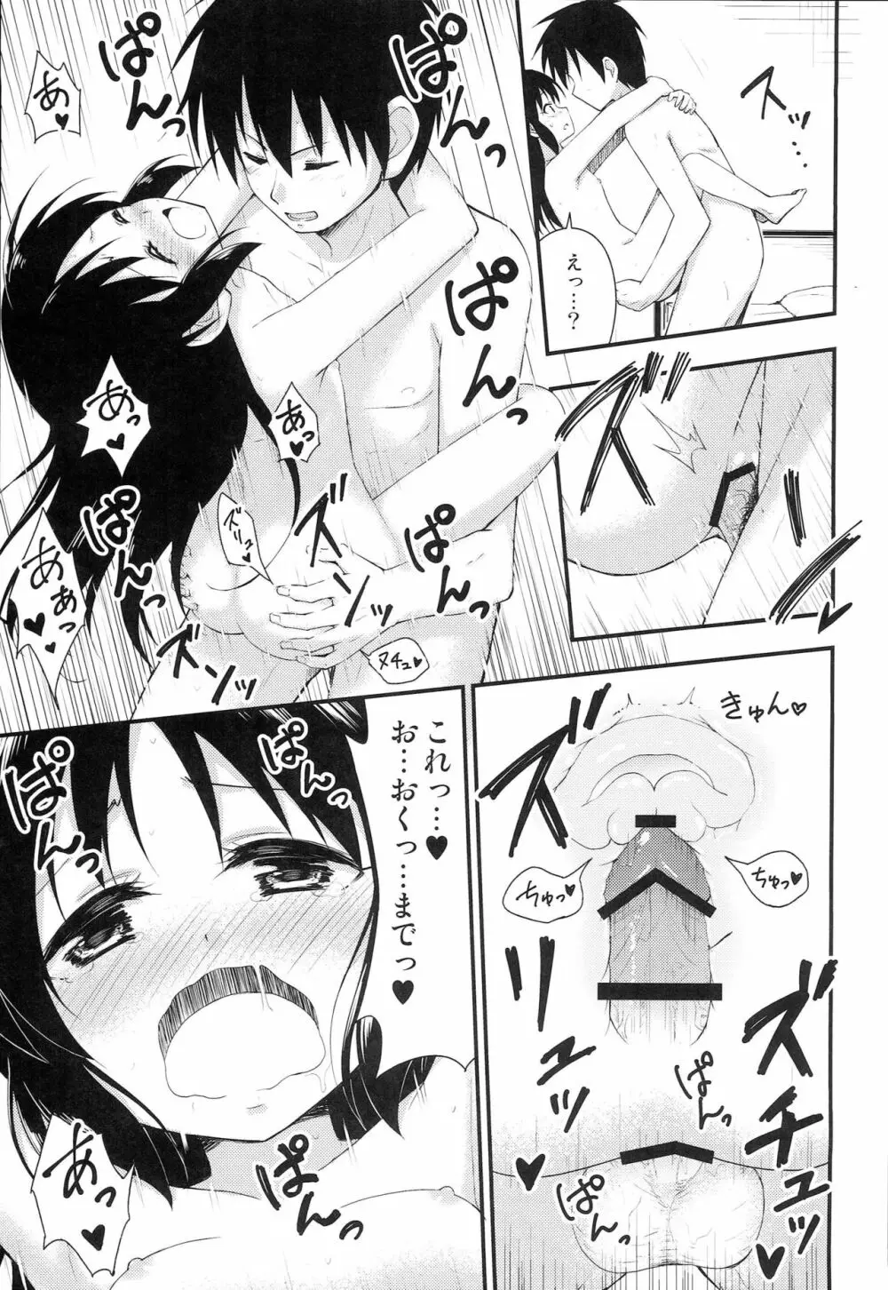 浴衣ありすと夏の夜 Page.16