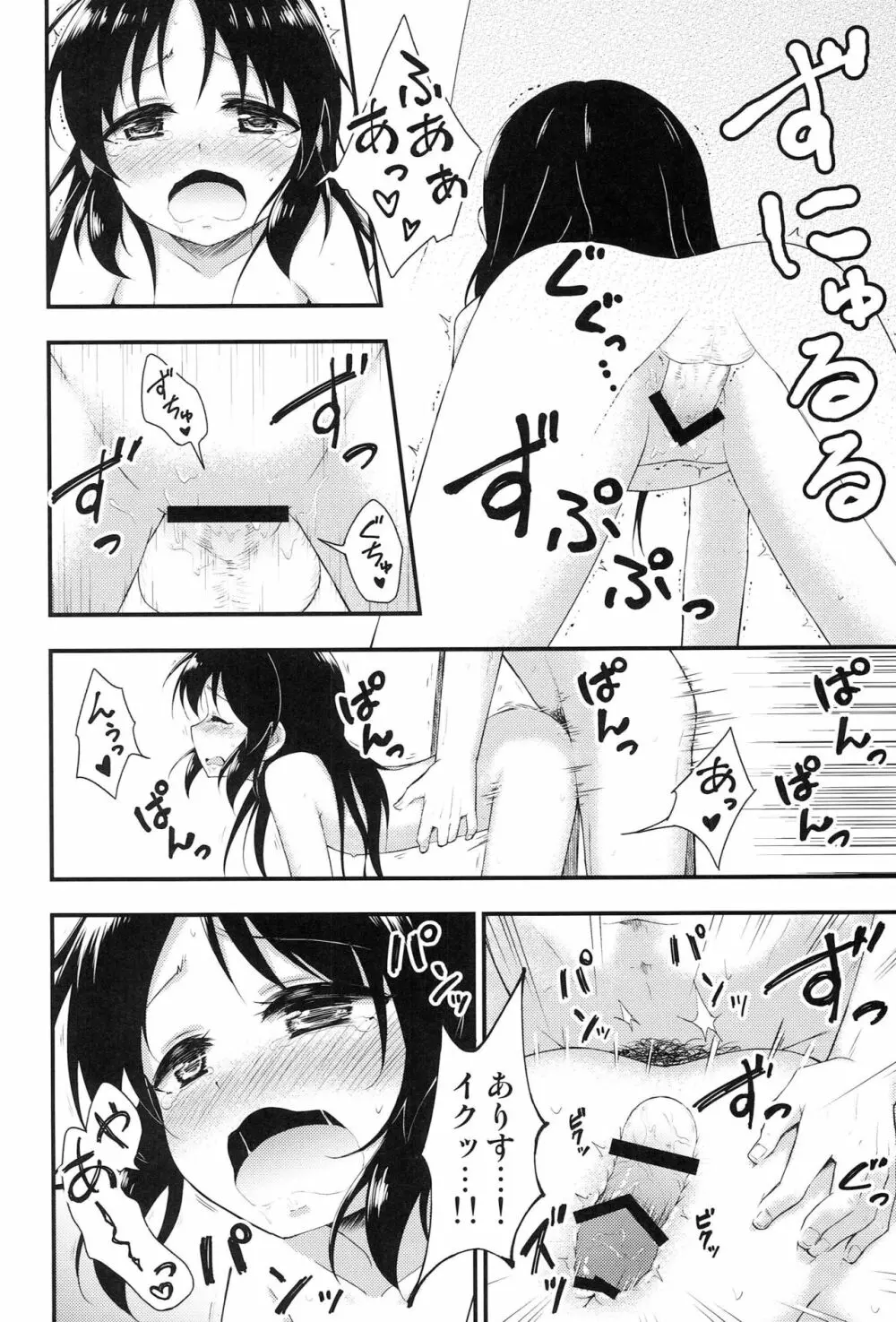 浴衣ありすと夏の夜 Page.17