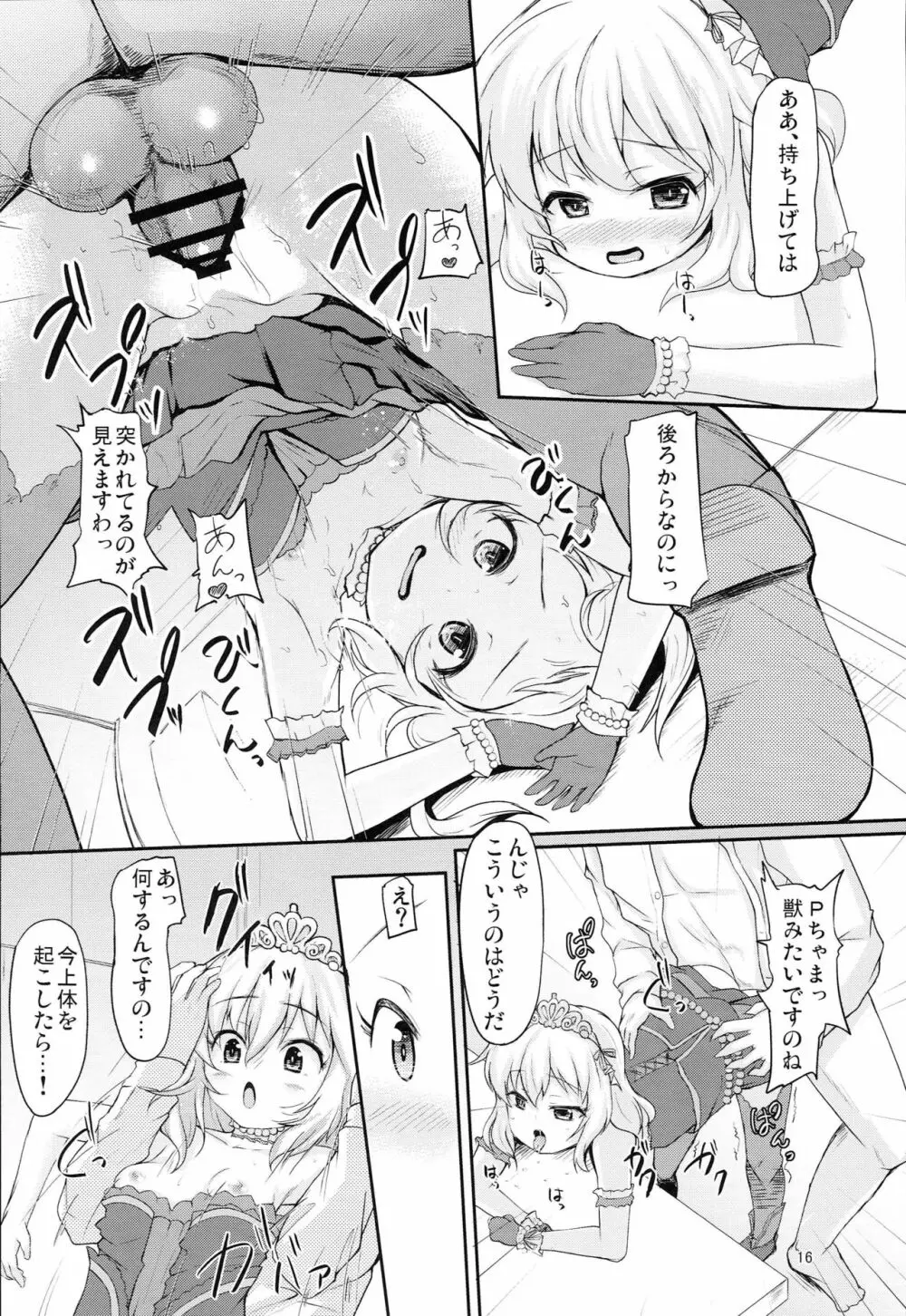 ありすと桃華のお味はいかが Page.15