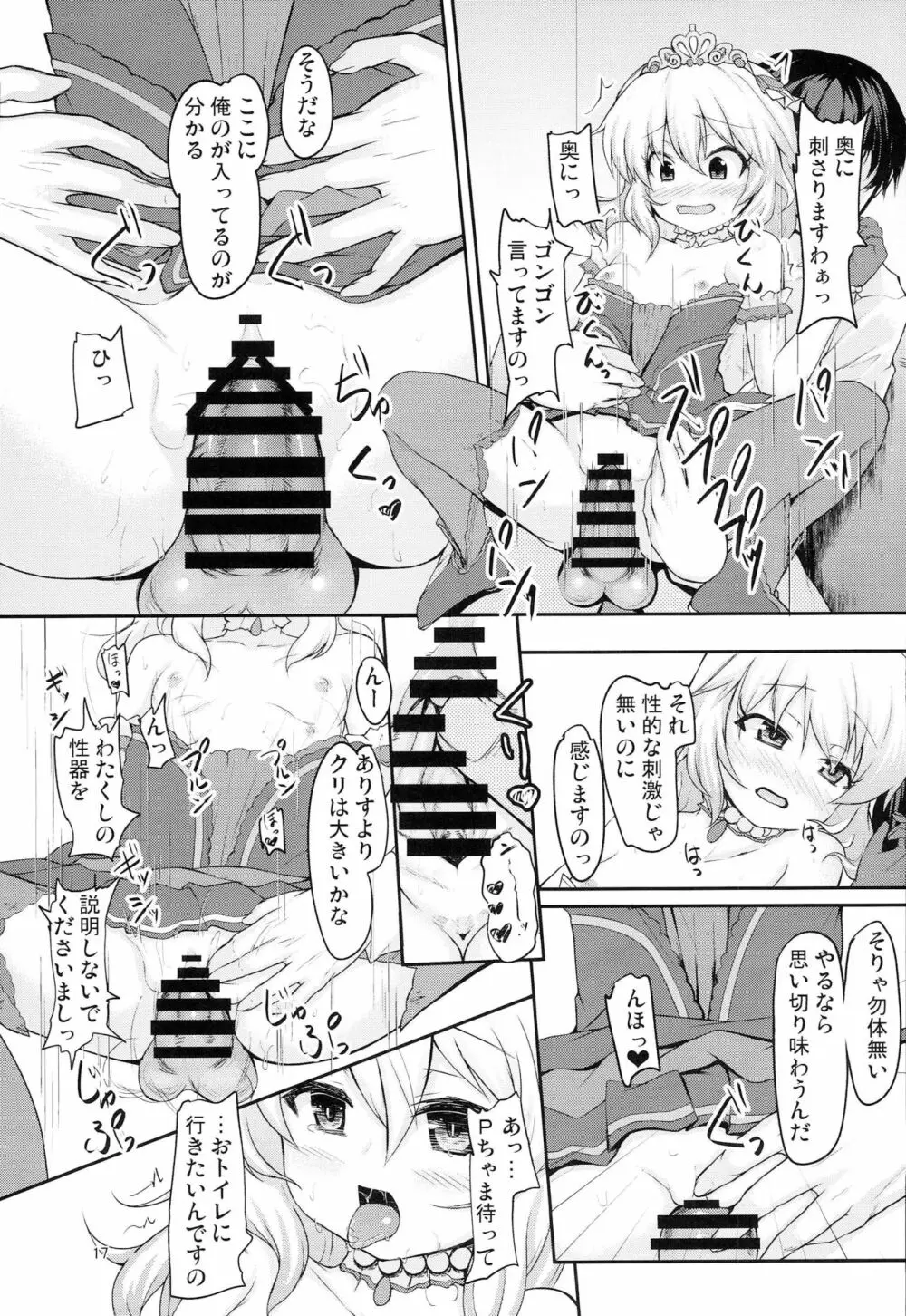 ありすと桃華のお味はいかが Page.16