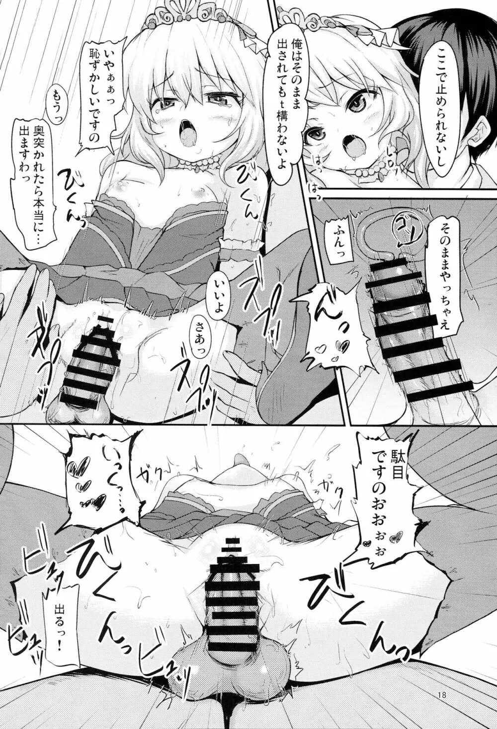 ありすと桃華のお味はいかが Page.17